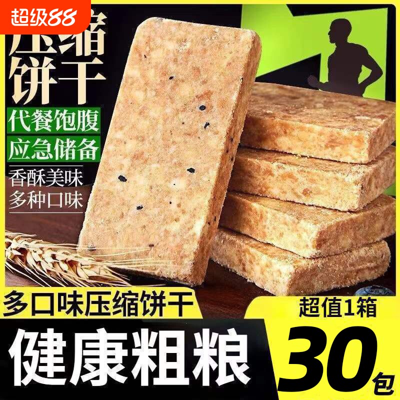 压缩饼干花生芝麻肉蓉单独小包装零食早代餐饱腹户外应急干粮食品