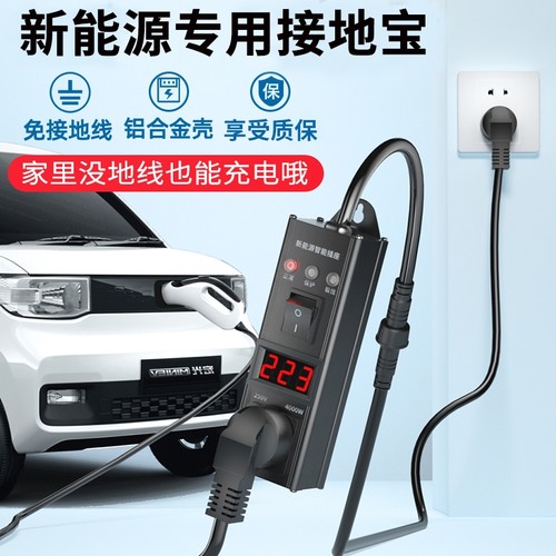 公牛新能源车充电安全转换器免地线接地宝通用插座10a转16a随车充