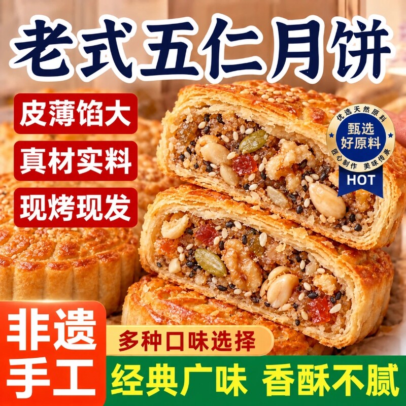 胖正宗老字号五仁月饼老式东来广式糕点手工中秋月饼无糖礼盒