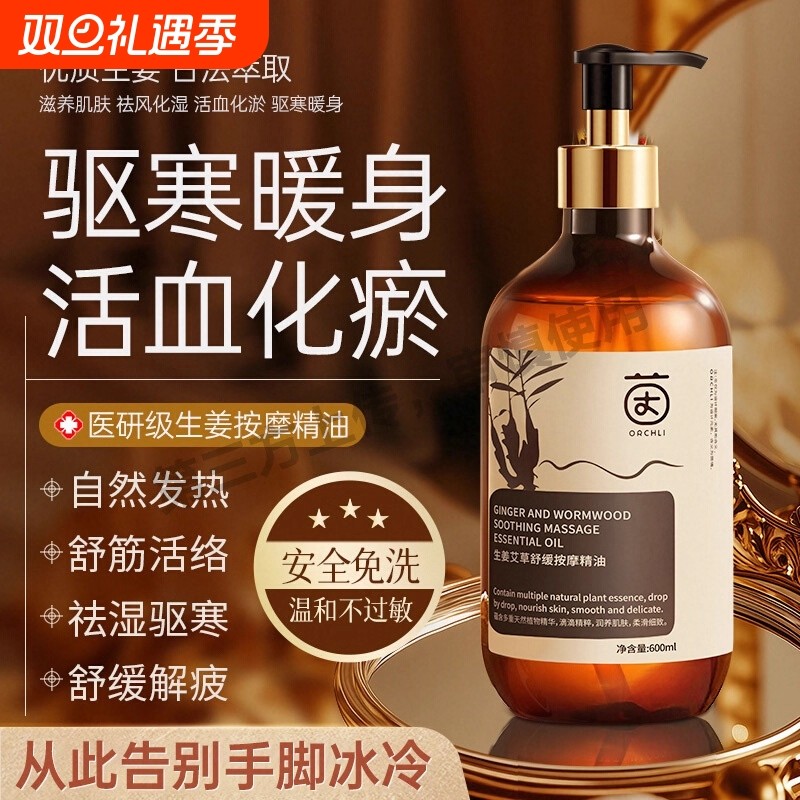 生姜艾草按摩精油全身体通经络排毒开背推拿刮痧驱寒湿官方旗舰店