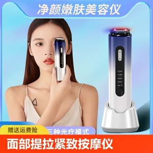 紧致提拉美容仪家用脸部按摩仪红蓝光面部导入仪清洁毛孔节日礼物