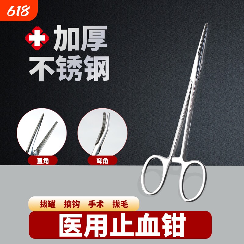 医用止血钳器械不锈钢手术组织钳血管钳实验钓鱼宠物拔罐修牙拔毛