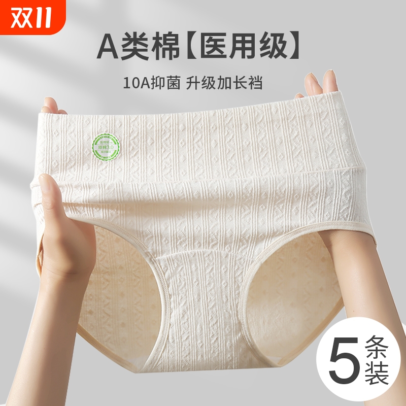 高腰内裤女纯棉女士收腹全棉10A抗菌加长裆部2025新款女生三角裤