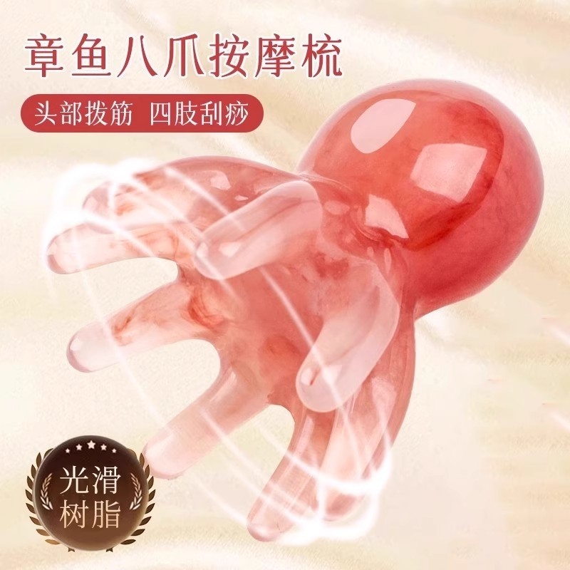 章鱼按摩梳头皮按摩梳八爪鱼穴位头疗经络疏通神器便携大齿梳宽齿