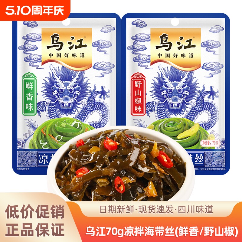 乌江海带丝70g鲜香味山椒味下饭菜微辣榨菜袋装涪陵咸菜开袋50g