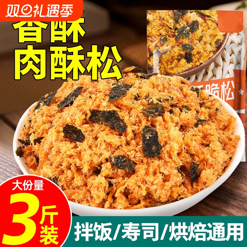 海苔肉松儿童宝宝拌饭酥脆