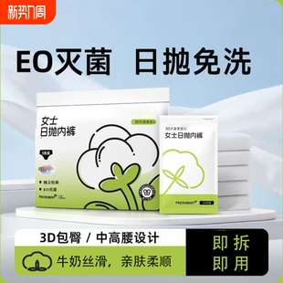 旅游女生日抛内裤 月子产妇一次性无菌女士内裤 女款 免洗一次性内裤