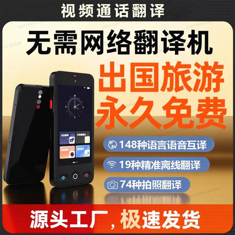 科大[官方正品]2026新款翻译机同声翻译器离线传译实时对话多国
