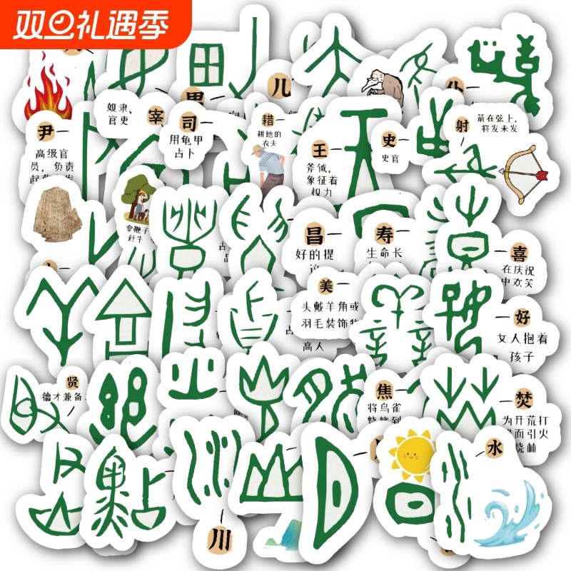 有趣的甲骨文贴纸创意趣味益智
