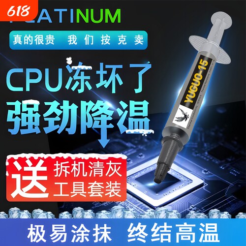 导热硅脂CPU散热膏硅胶15W硅膏台式电脑笔记本LED显卡7921升级版