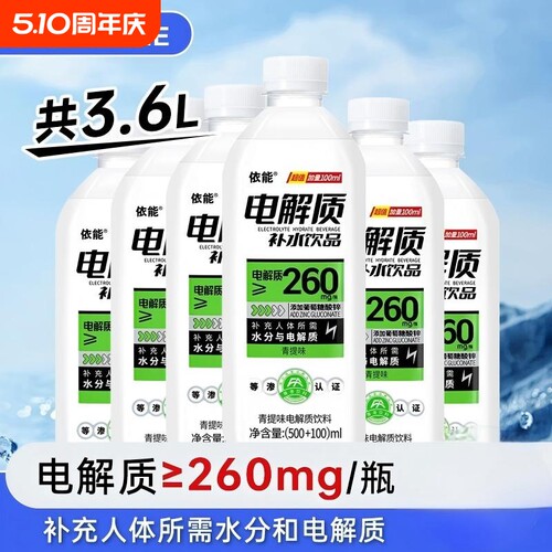依能电解质水补水饮料600ml*12瓶青提白桃海盐味补充电解质运动