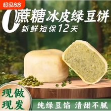0蔗糖纯手工绿豆饼冰皮正宗传统糕点早餐老式无糖绿豆饼茶点