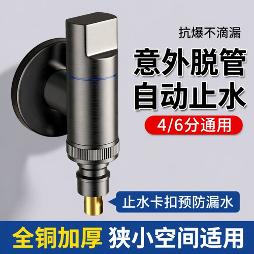 全铜洗衣机水龙头专用自动止水阀水嘴接头46分加长螺纹接口进水管