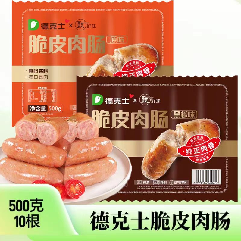 德克士脆皮烤肠原味黑椒双拼组合  营养早餐香肠地道爆汁冷链运输