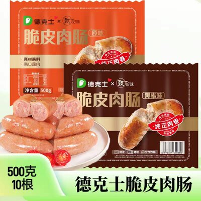 德克士脆皮烤肠原味黑椒双拼组合  营养早餐香肠地道爆汁冷链运输