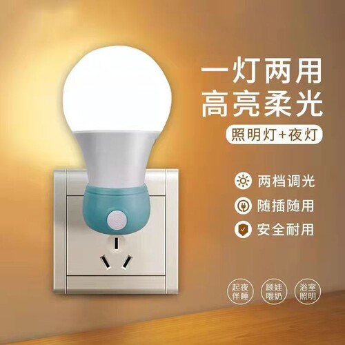 插电双色球泡开关节能LED小夜灯