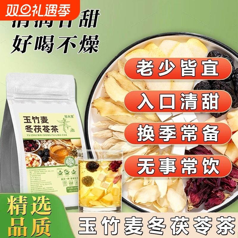 灯芯草雪梨海底椰麦冬玉竹儿童清心汤小儿积食宝宝内热百合茯苓