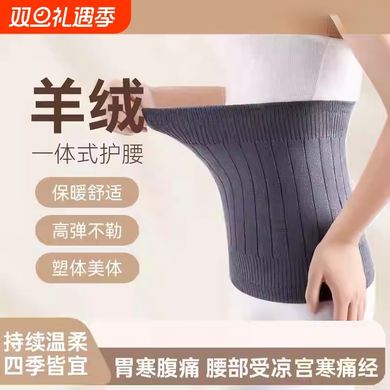 羊绒护腰带保暖胃腹部护肚子睡觉防着凉神器春夏季男女士腰围加绒