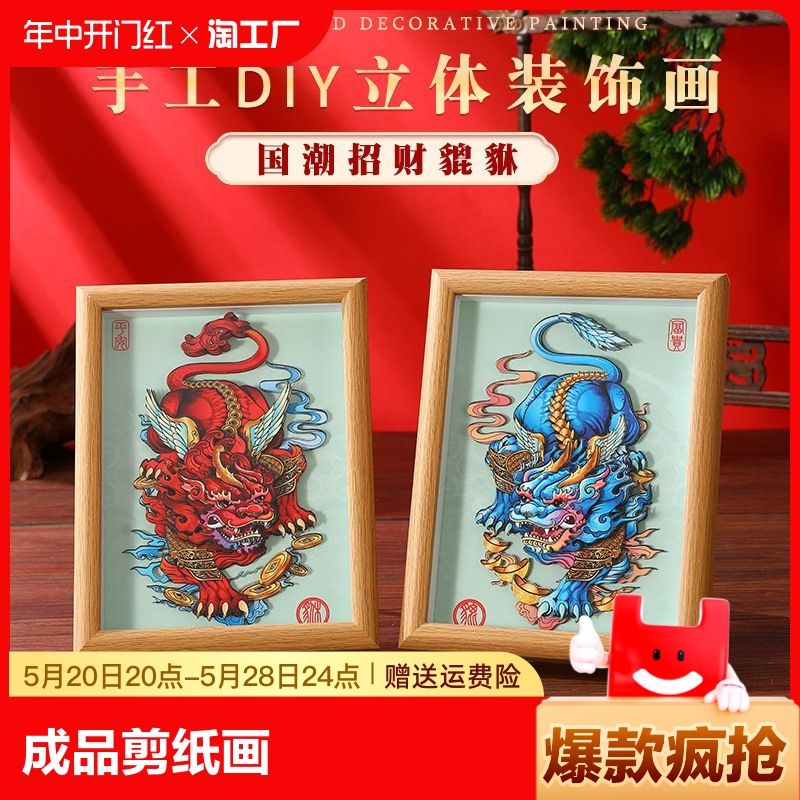 新年醒狮3d立体剪纸画醒狮摆件国潮手工diy立体相框装饰画框礼物 家居饰品 工艺画 原图主图