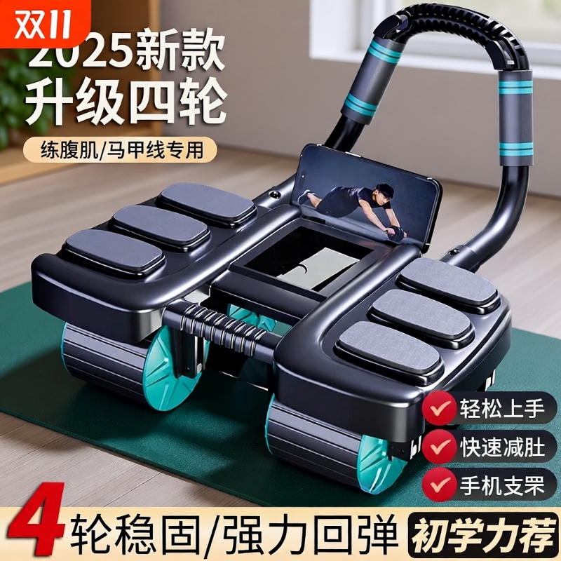 健腹轮自动回弹练腹肌神器家用