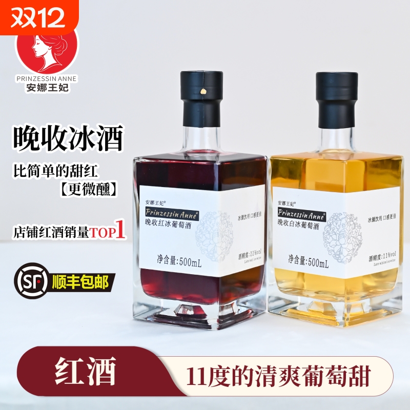 安娜王妃红酒晚收红礼盒送礼长辈