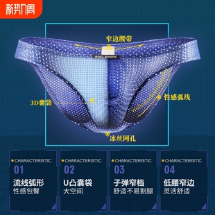 短裤 紧身冰丝透明性感内裤 衩网纱眼青年透气潮薄款 小三角裤 头 男士