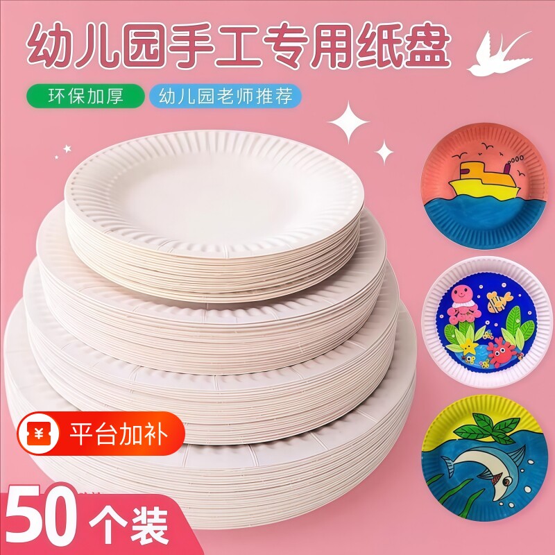 一次性白色调色盘纸盘美术手工制作材料幼儿园绘画纸碟丙烯圆形
