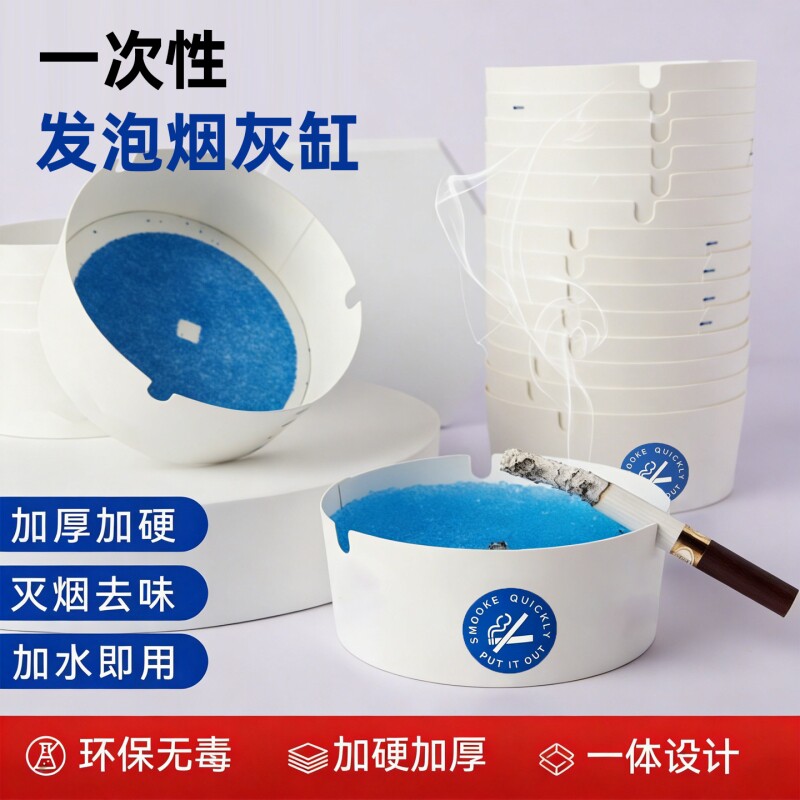 一次性烟灰缸吸附烟灰防飞灰灭烟沙办公接待商用宿舍家用客厅卧室