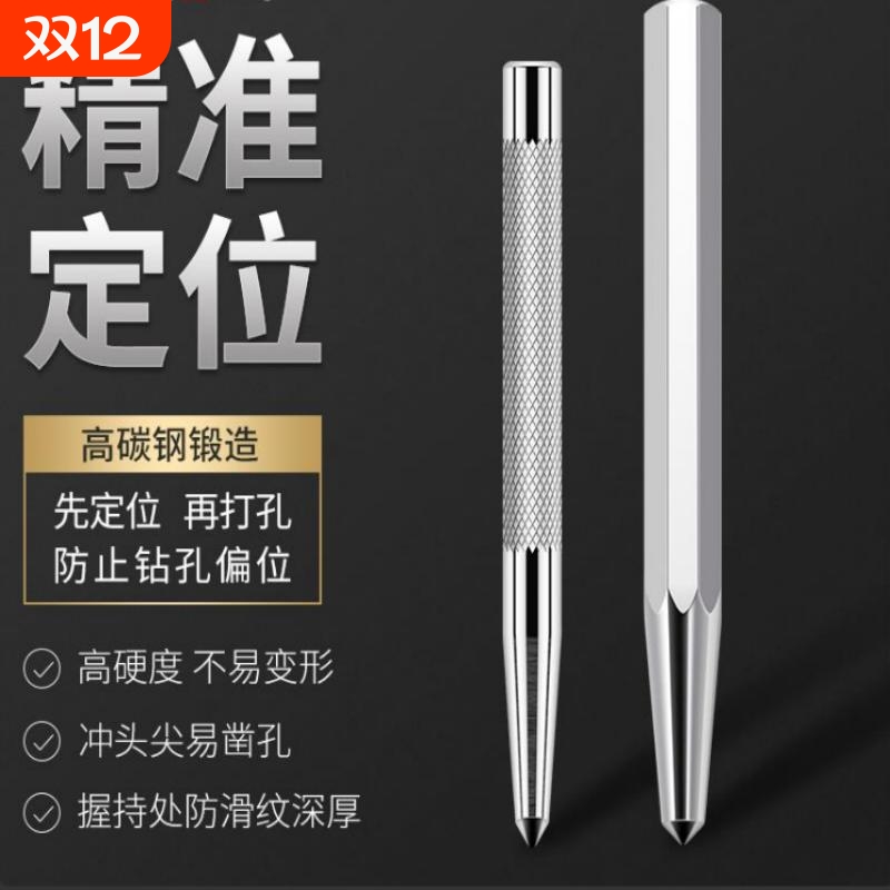 中心定位器中心冲子超硬圆锥冲钳工钻孔合金凿子冲头点眼样冲圆形