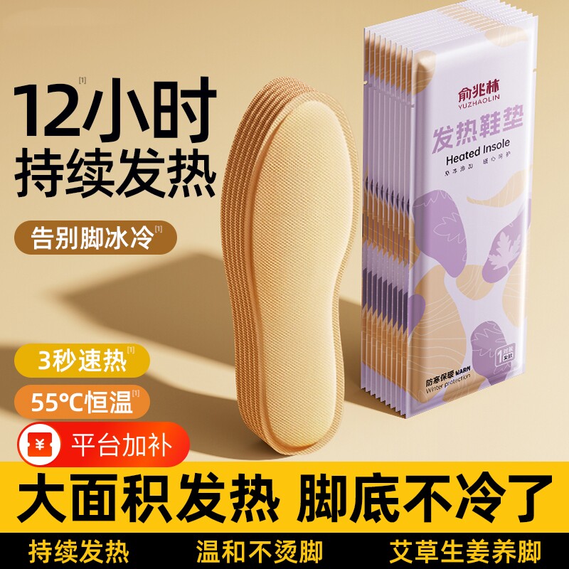 俞兆林发热鞋垫女可行走自发热暖足贴男暖脚宝冬季12小时加热鞋垫