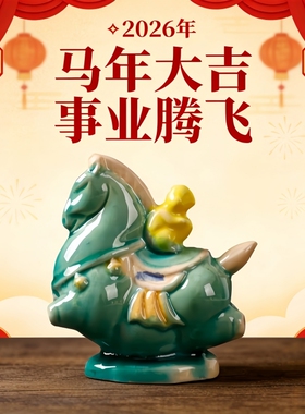 行万里小胖马客厅办公室摆件手工陶瓷工艺品旅游纪念礼物