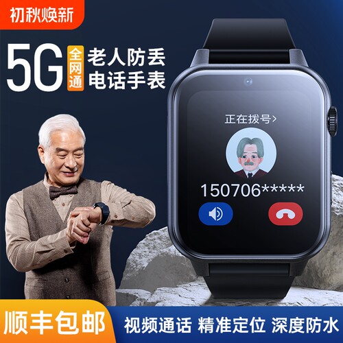 老年痴呆定位器防丢失gps可视频