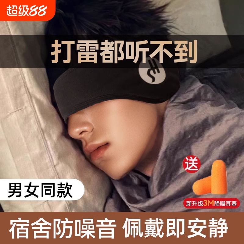隔音耳罩眼罩防吵防噪一体耳套