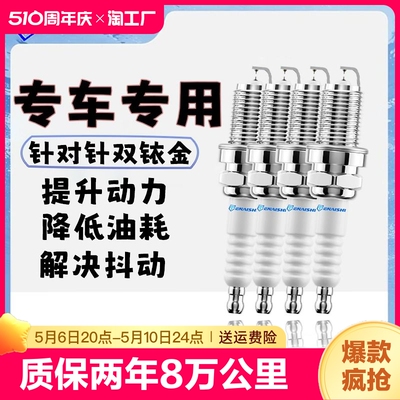 双铱金汽车火花塞原厂针对针专车专用火嘴正品保证99%车型适配