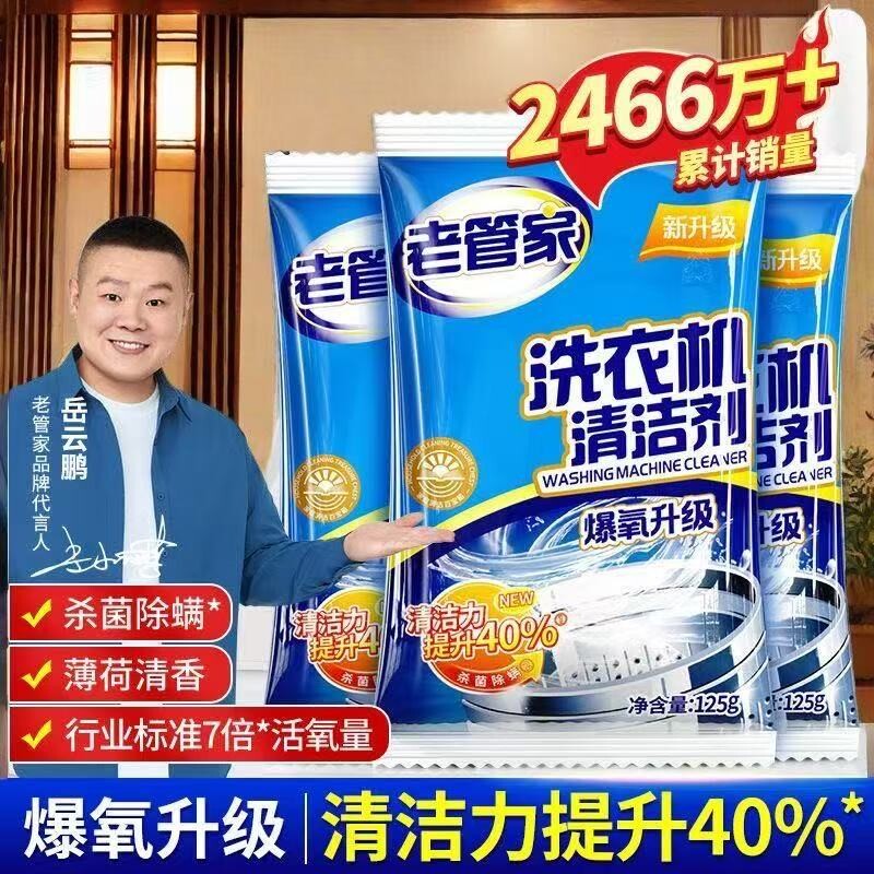 老管家洗衣机清洗剂清洁除菌除螨家用滚筒波轮全自动杀菌消毒除垢