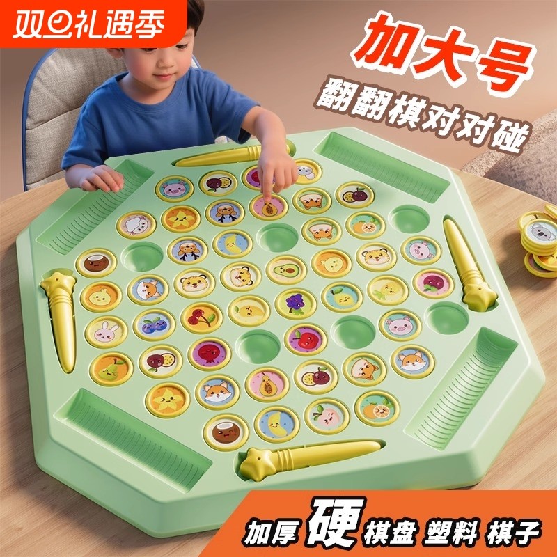 儿童翻翻棋消消乐双人对战游戏专注力训练亲子互动玩具企鹅大脑