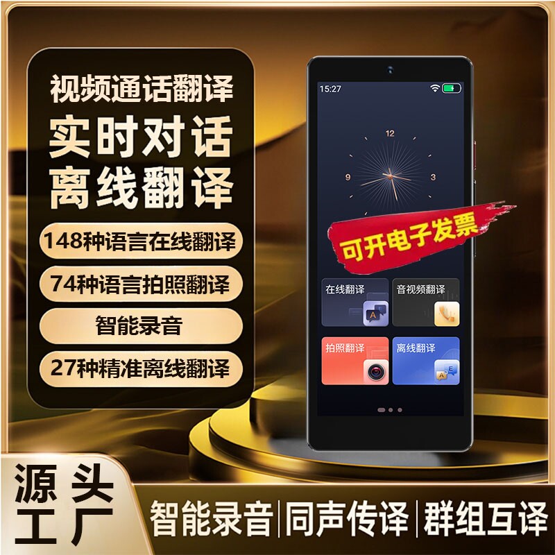 科大[官方正品]2026新款多国语言ai翻译机同声翻译器离线传译