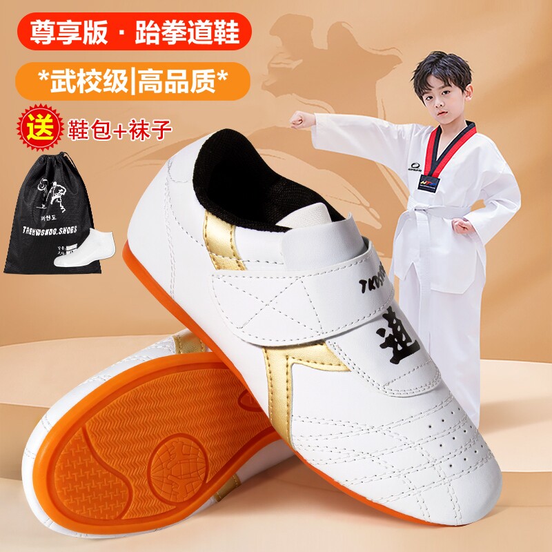 竞派专业儿童跆拳道鞋男女训练鞋图片
