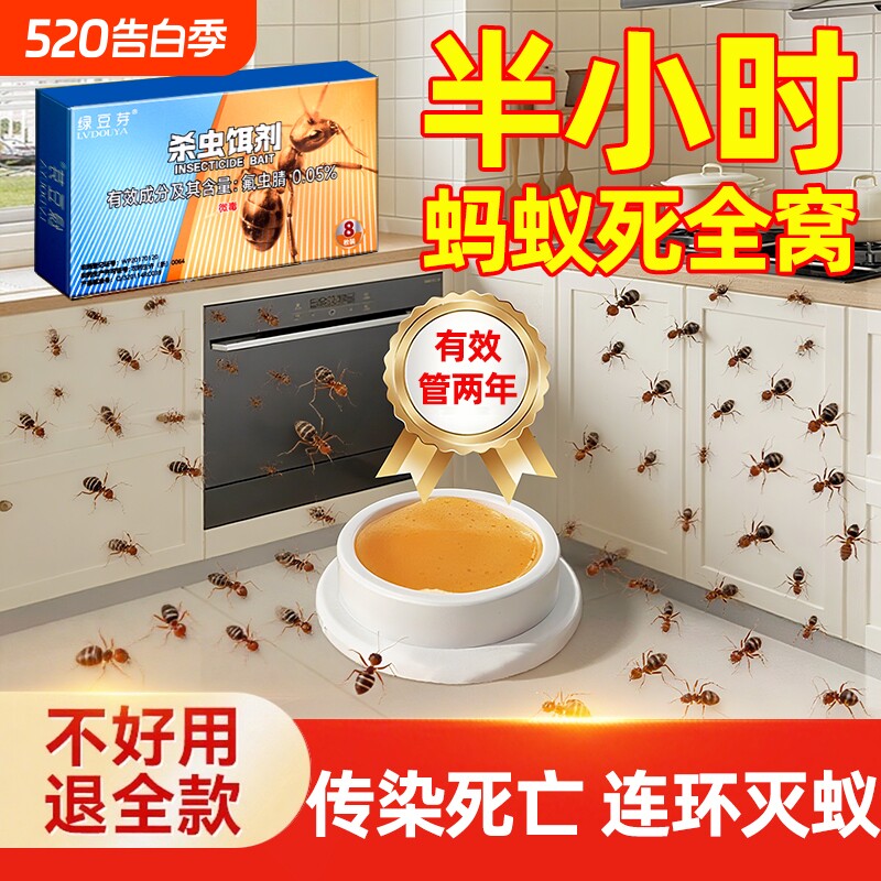 蚂蚁药全窝非无毒端灭蚁饵专用杀虫剂呋虫胺强效蟑螂厨房强力杀灭