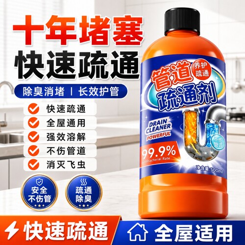 通下水道疏通剂强力溶解快速疏通