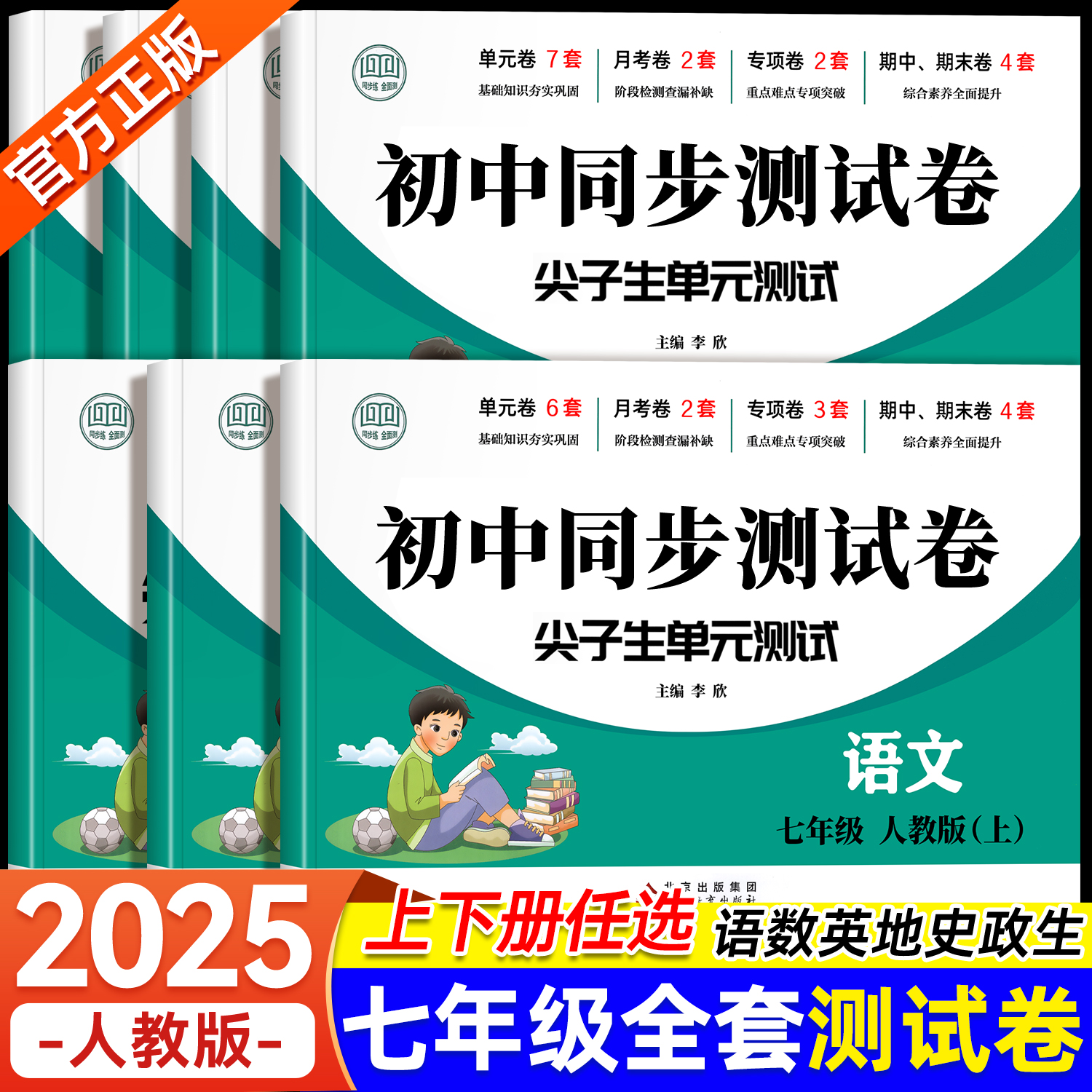 七年级同步测试卷卷必刷题人教版