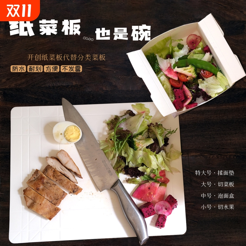 一次性可折叠纸菜板厨房辅食砧板户外切菜便携式旅行碗食品级水果
