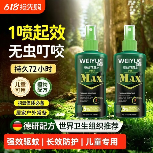 驱蚊喷雾驱蚊液花露水户外驱虫防蚊液神器蚊虫避蚊胺随身驱蚊水