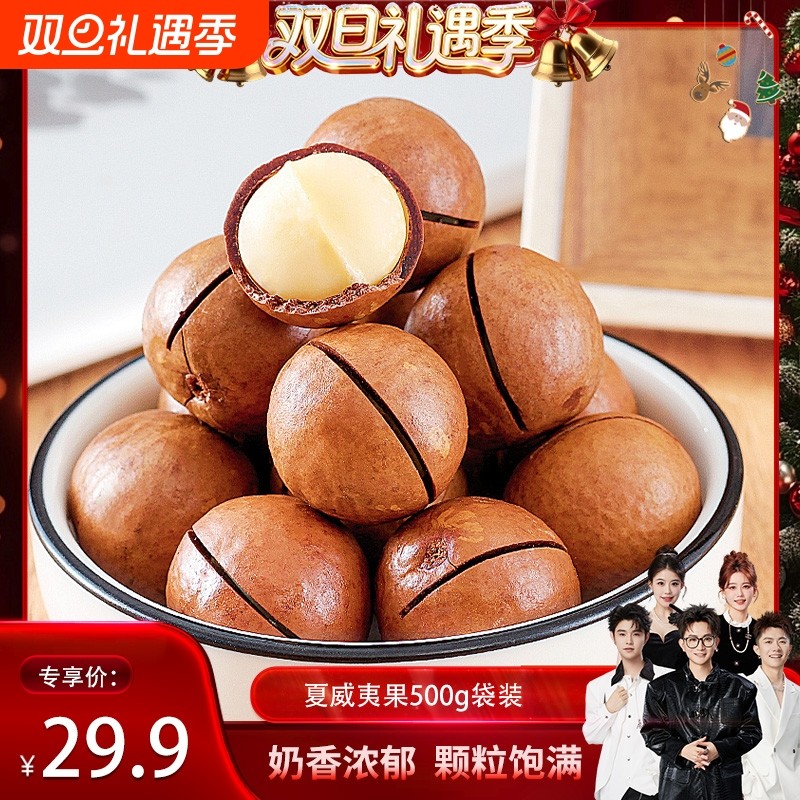 香菇来了夏威夷果奶油味坚果干果果仁营养健康零食包邮大颗粒袋装