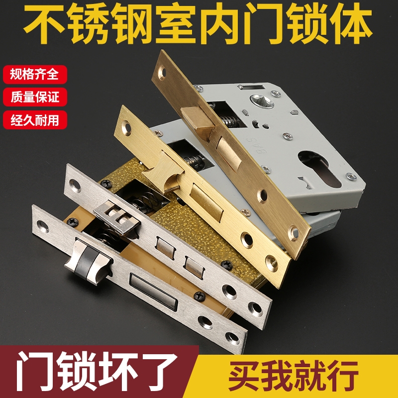 通用型静音不锈钢锁舌锁芯家用