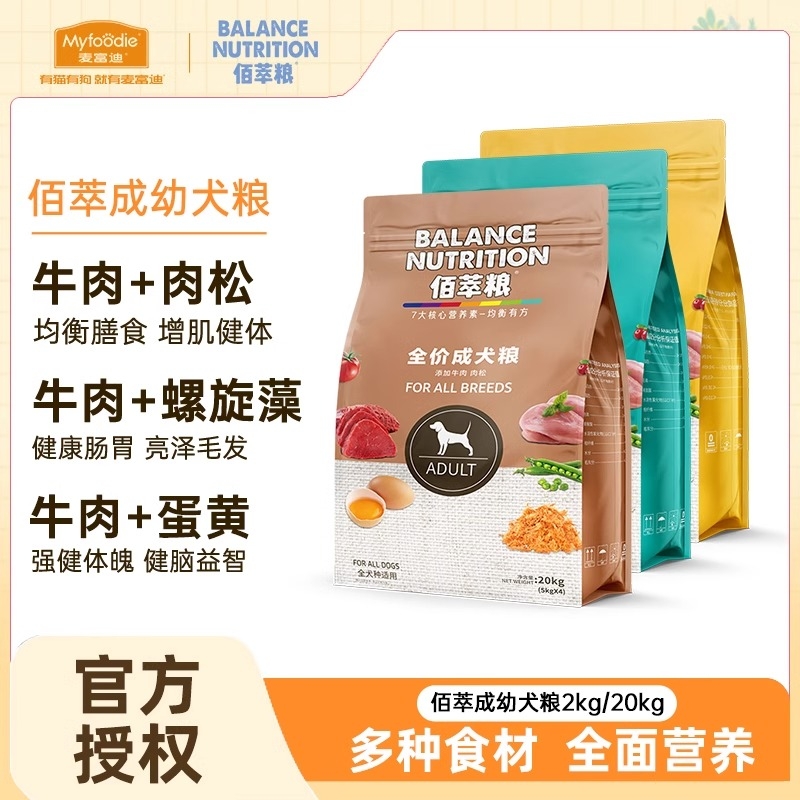 麦富迪佰萃狗粮40斤牛肉肉松蛋黄成犬金毛拉布拉多通用型全期犬粮