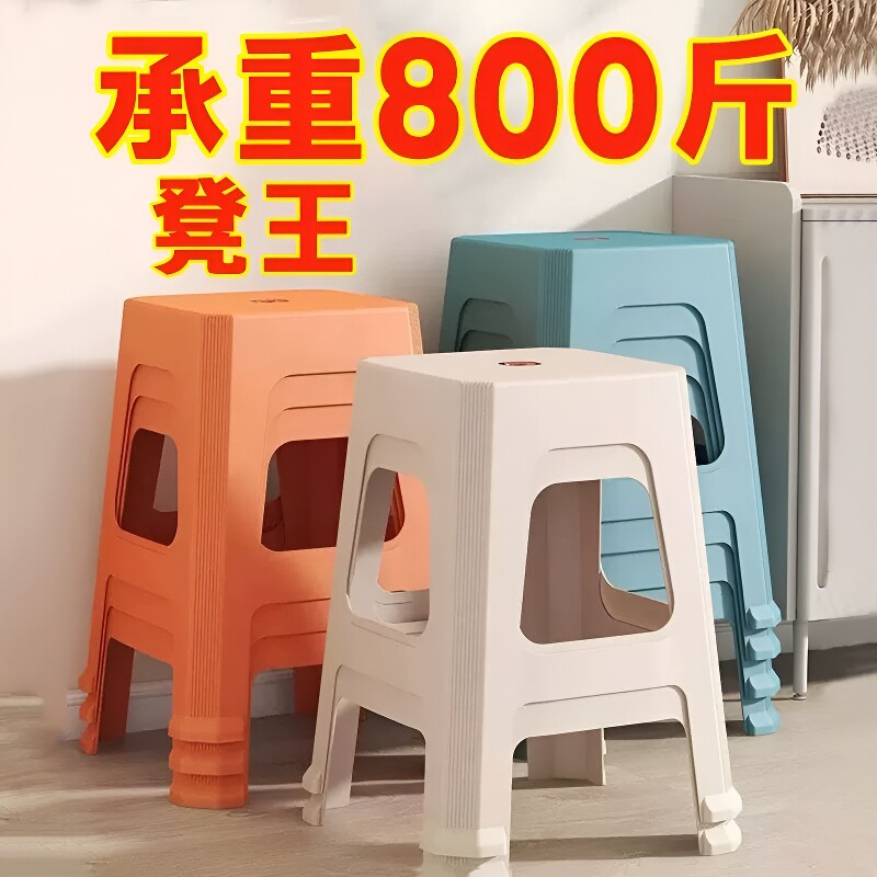 塑料加厚简约凳子|超1000次加购