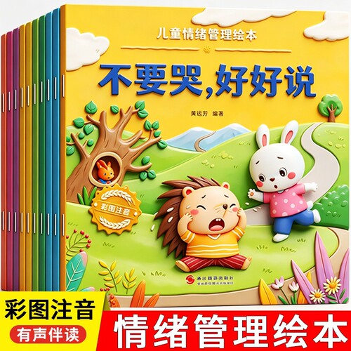 儿童绘本阅读幼儿园老师推荐