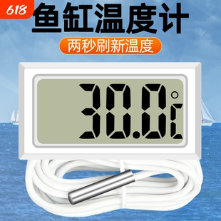 带监视器数显温度计高精度鱼缸养殖专用电子温度感测器冰箱温度计