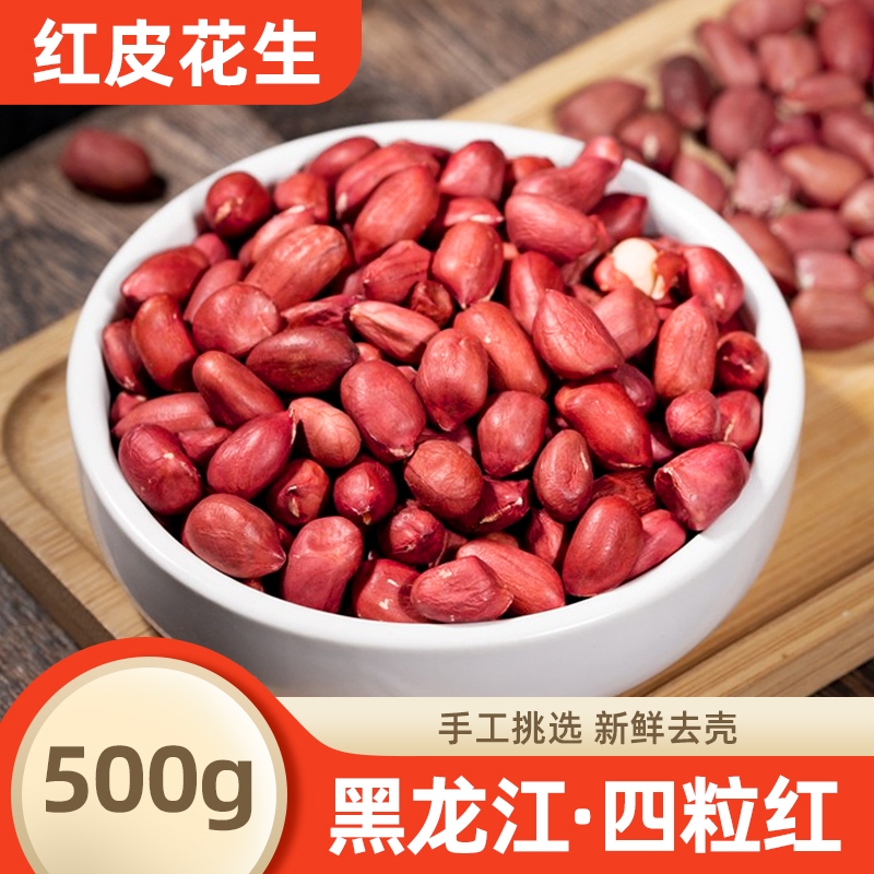 东北红衣生花生米新货新鲜去壳